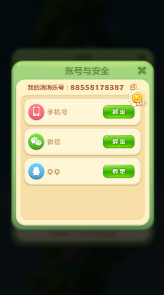 开心消消乐赚钱版