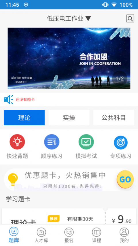 证通天下app