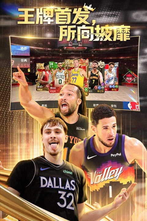 NBA篮球世界手游