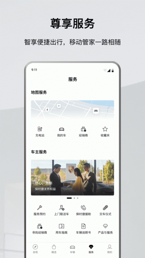 保时捷app