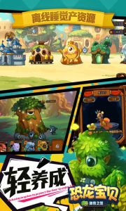 恐龙宝贝神奇之旅手游