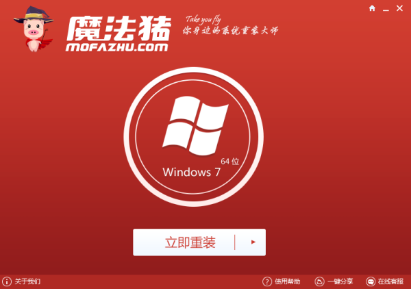 魔法猪系统重装大师