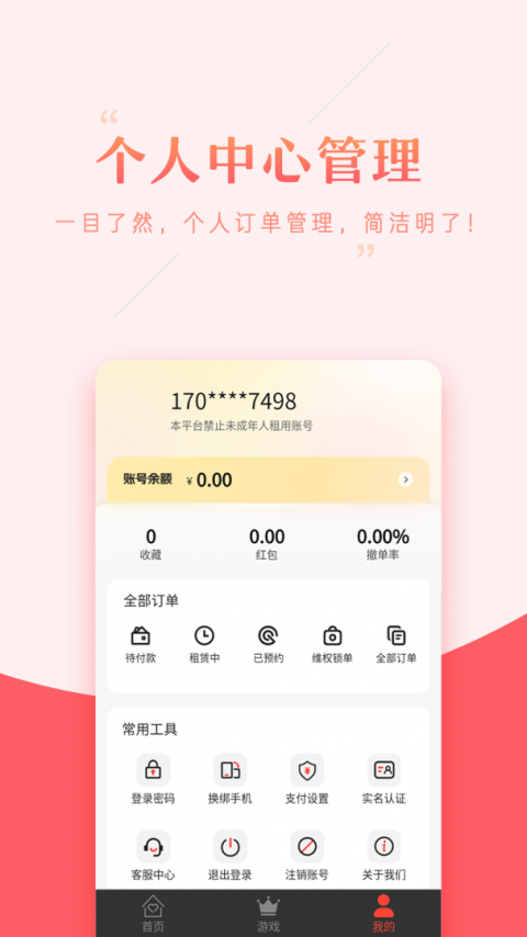 租号助手app