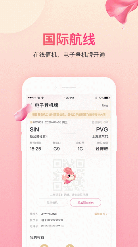 吉祥航空app