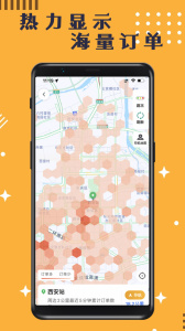 蓉橙出行司机端app