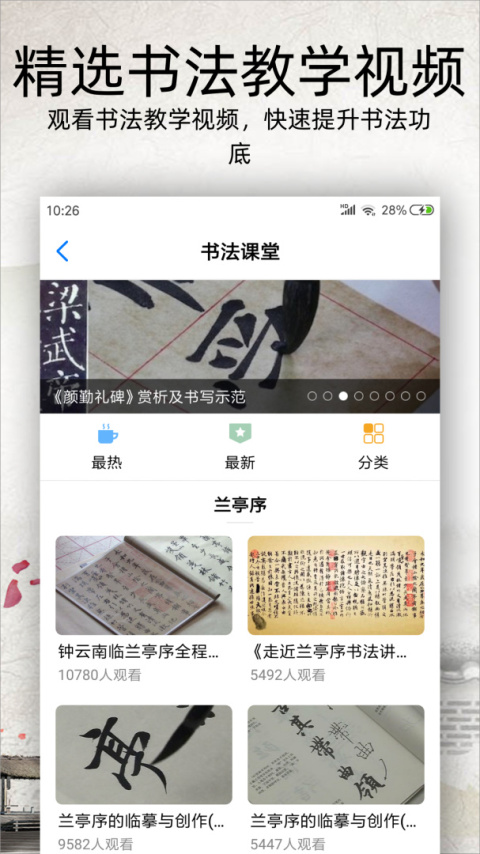 书法碑帖大全app