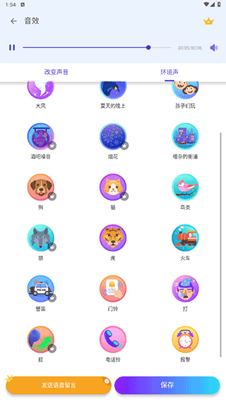 voice changer变声器