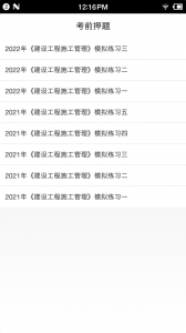 二级建造师宝典免费版app