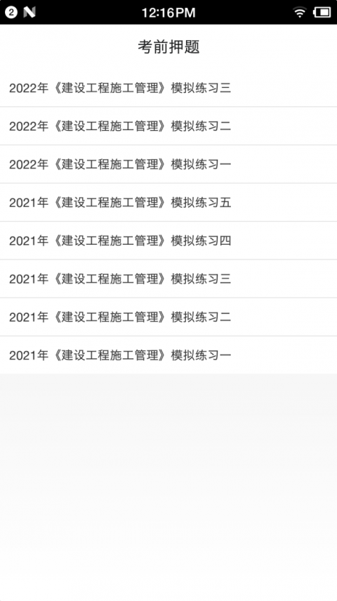 二级建造师宝典免费版app