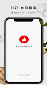 有赞精选app