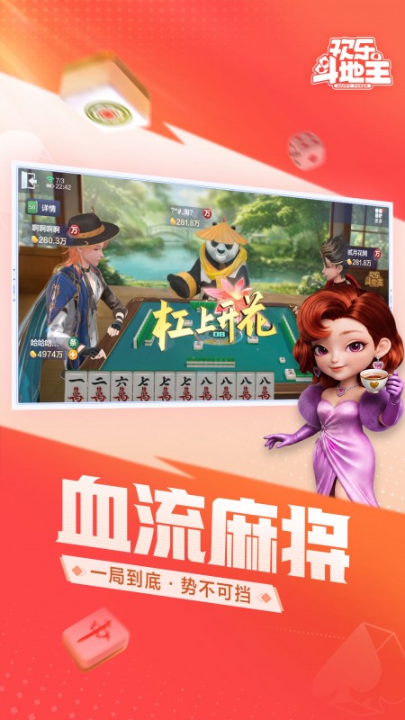 欢乐斗地主腾讯版