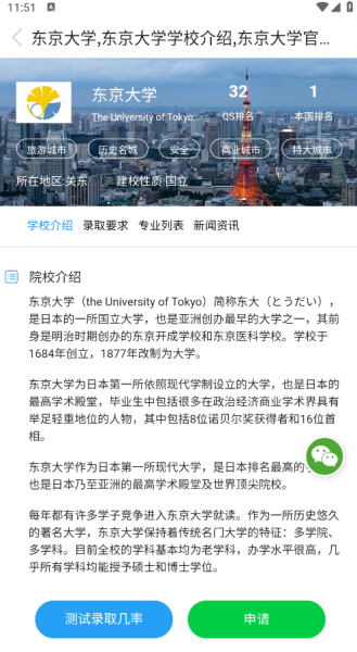 芥末留学app