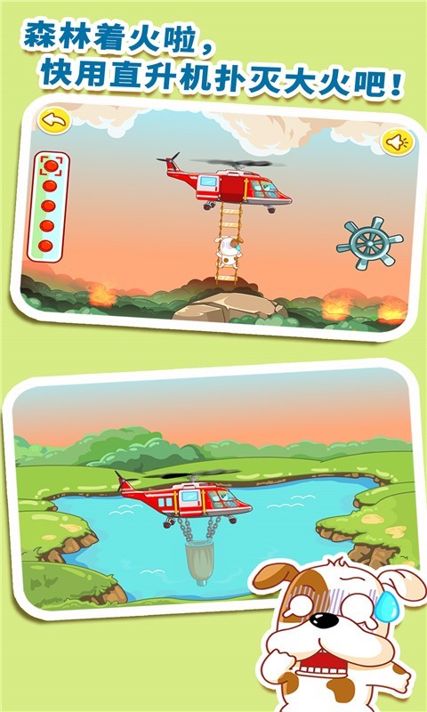 宝宝巴士我是消防员游戏