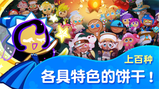 跑跑姜饼人烤箱大逃亡国际版