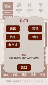 明朝人生养成记2折相思破解版