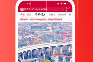 爱青岛app