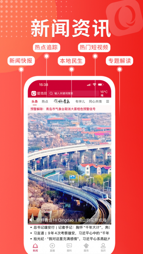 爱青岛app