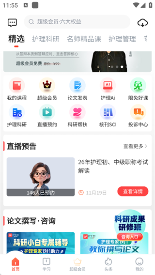 护士加最新版