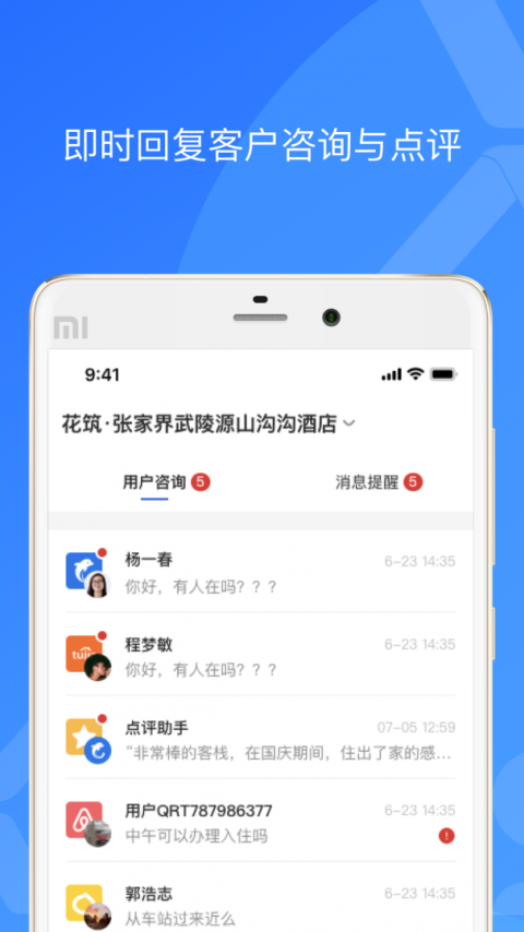 XPMS酒店管理系统