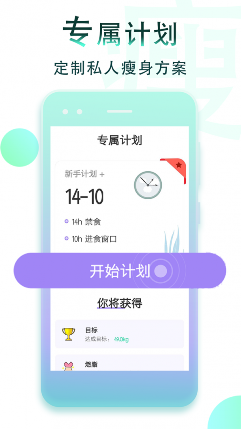 减肥断食追踪app