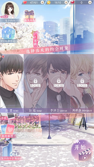 恋与制作人国际服(Mr Love Queen's Choice)