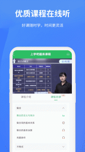 上学吧题库app