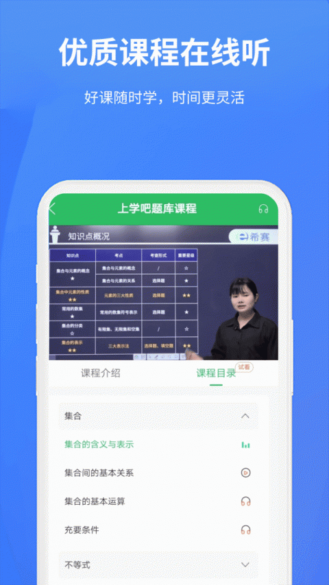 上学吧题库app