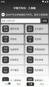 中智万年历最新版