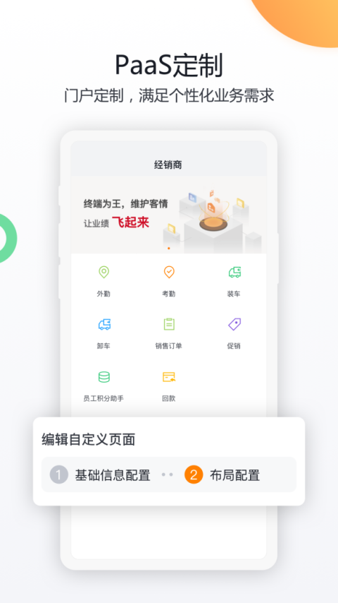 纷享销客CRM app