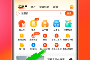 58同城app