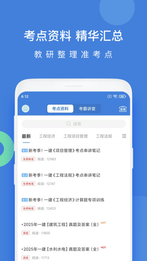 一建万题库app官方版