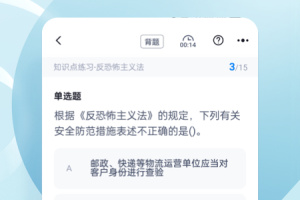 公安执法资格考试聚题库手机版