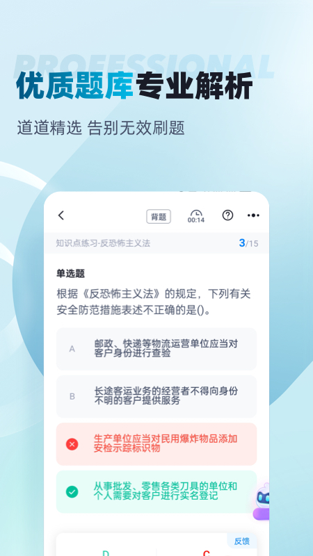 公安执法资格考试聚题库手机版