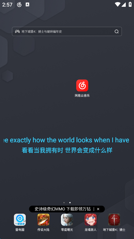 网易云音乐2026最新版