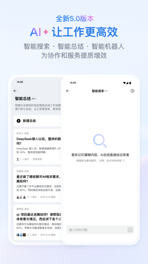 企业微信app官方正版