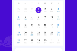 爱墨迹日历最新版