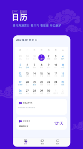 爱墨迹日历最新版