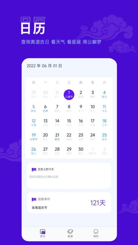 爱墨迹日历最新版