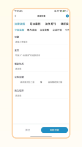 北大法宝app官方版