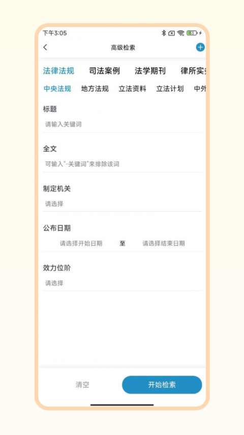 北大法宝app官方版