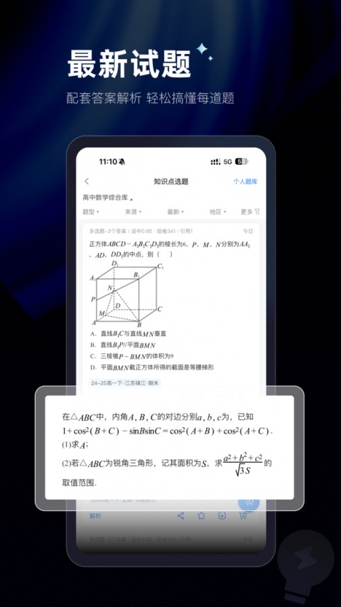 组卷app