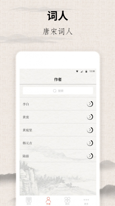 宋词三百首app