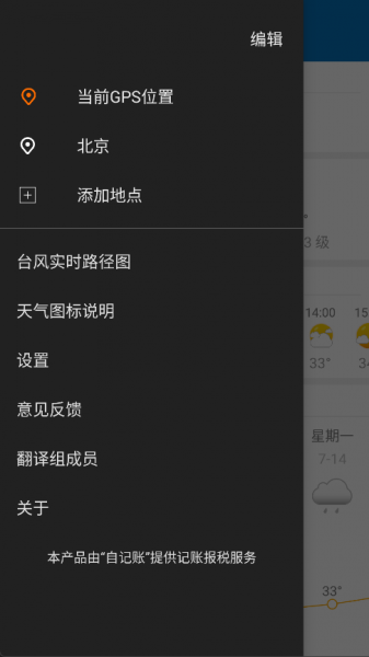 更准天气app