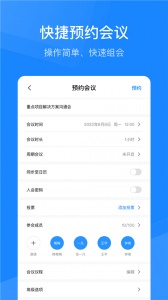 天翼云会议app