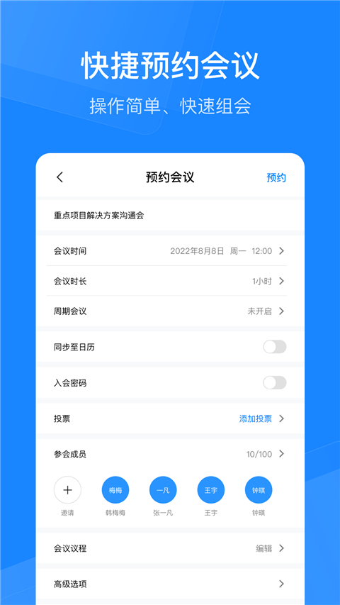 天翼云会议app