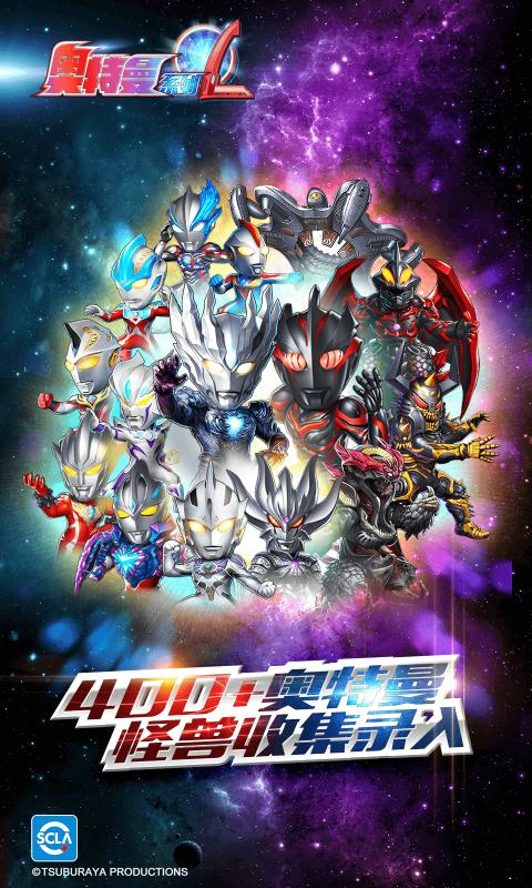 奥特曼系列OL手游4399渠道服