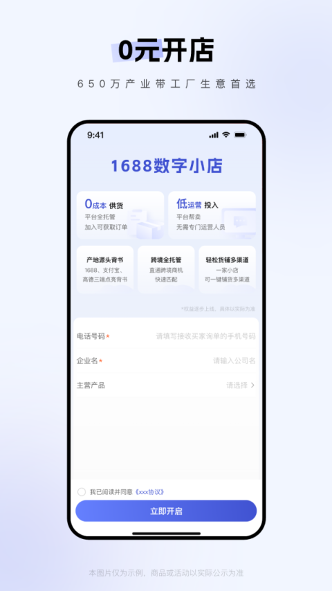 1688商家版app最新版