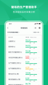 未来猪场pro app