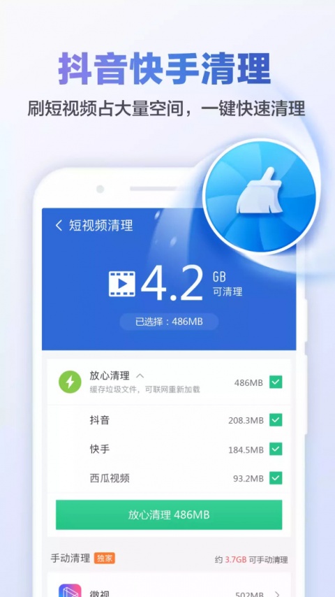 猎豹清理大师(Clean Master)