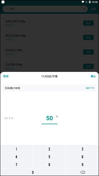 热量计算器app最新版